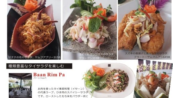 タイ料理ヤム・プーケット