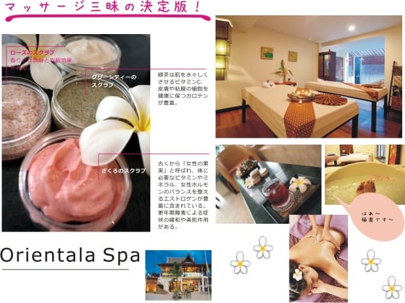 プーケットのスパ