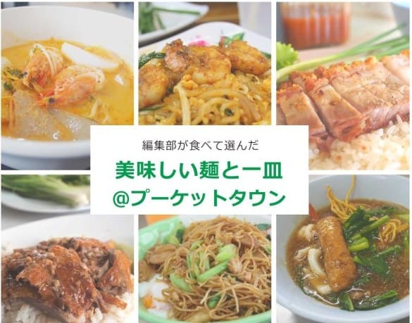 プーケットのローカル料理７選