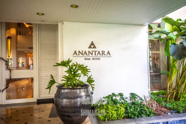 アナンタラサイアムバンコクホテル